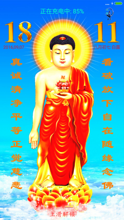 释迦摩尼佛（动态特效+下载保平安） screenshot