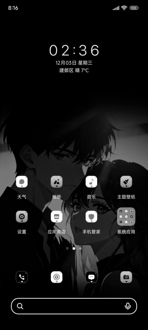 爱会照耀彼此 screenshot