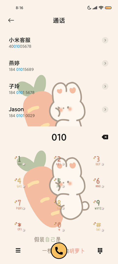 胡萝卜大电池兔兔 screenshot
