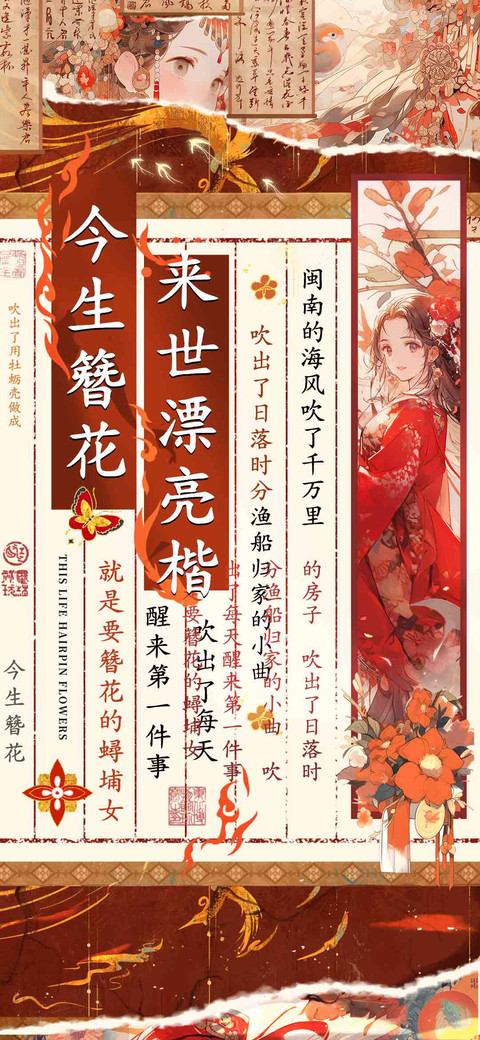 今生簪花来世漂亮楷 screenshot
