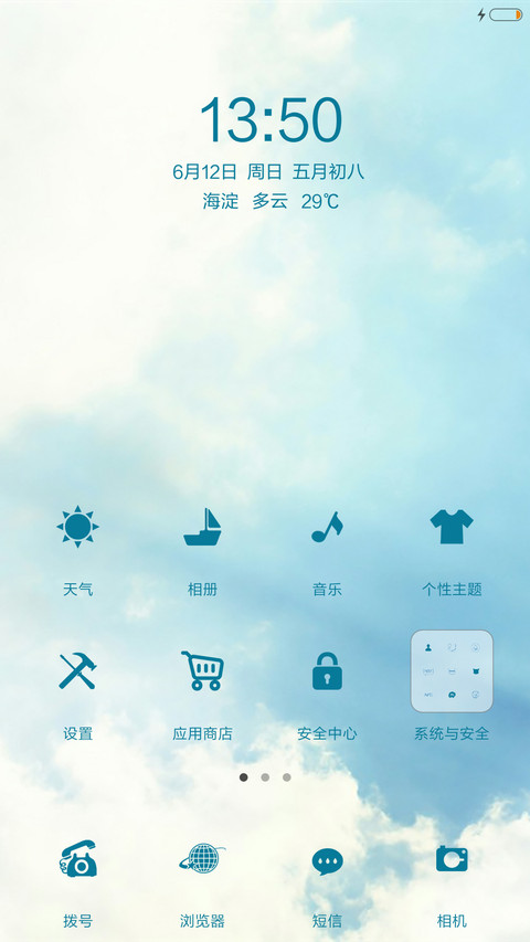 海阔天空 screenshot