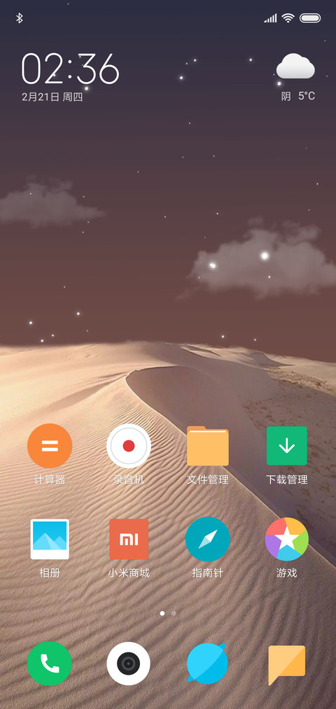 24H壁纸—沙漠 screenshot