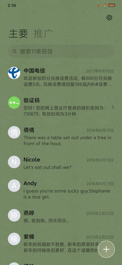 虎贺新年 screenshot