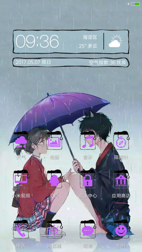 相遇の雨天 screenshot