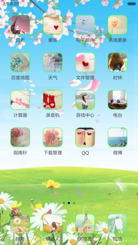 春来了（动态锁屏+全图标） screenshot