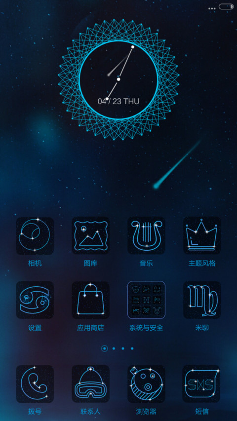 星座 Show screenshot