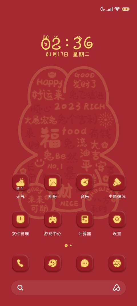 兔个吉利 发光文字 screenshot