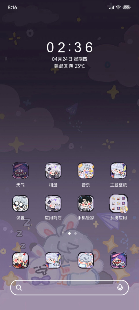 夜恋星空 Q版组件 screenshot