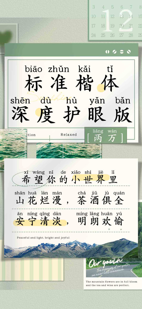 标准楷体深度护眼版 screenshot