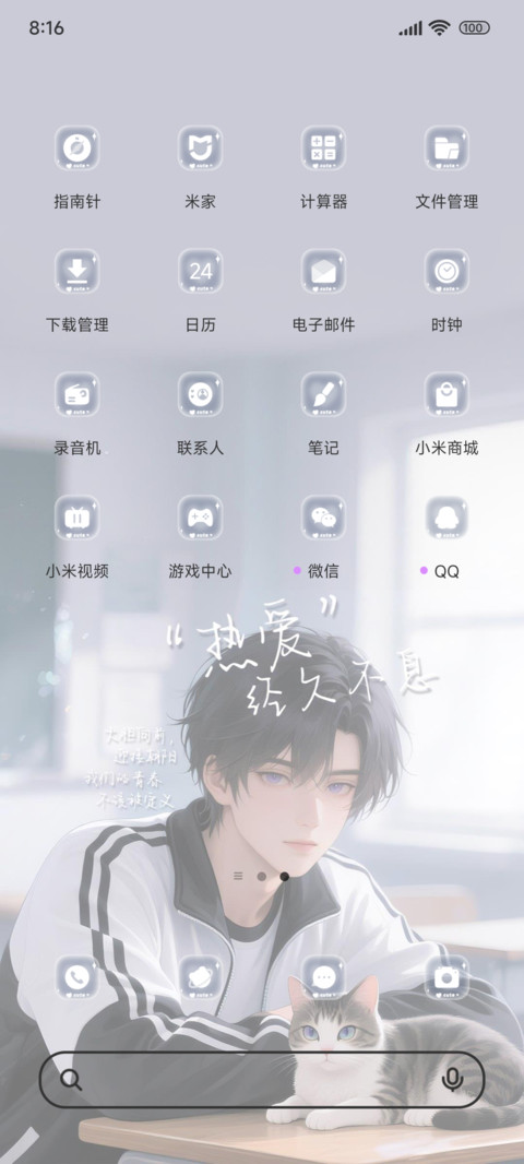 少年肆意于当下OS screenshot