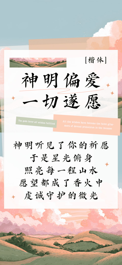 神明偏爱一切遂愿 screenshot
