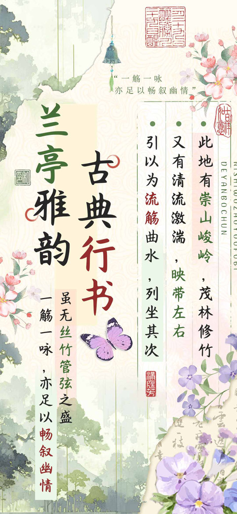 兰亭雅韵古典行书 screenshot