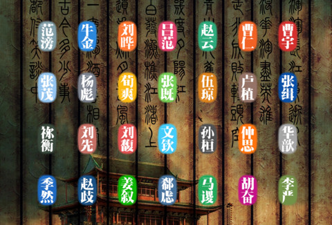 三国人物 screenshot