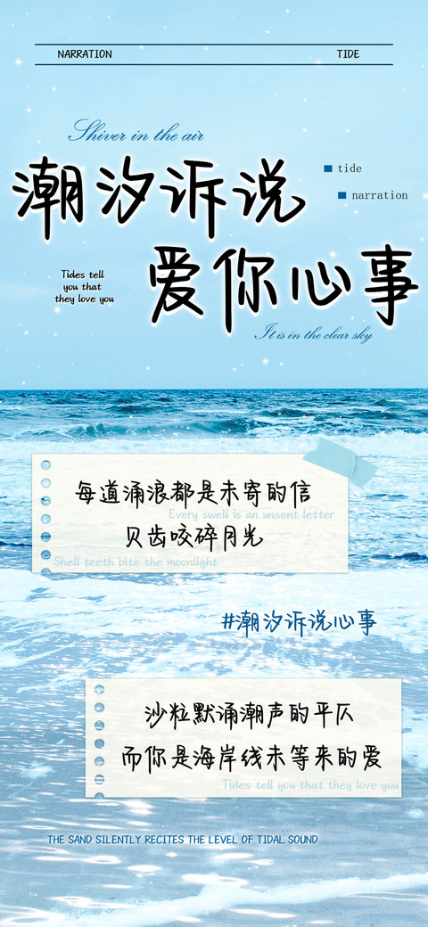 潮汐诉说爱你心事 screenshot