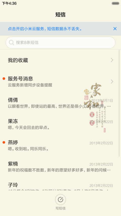 家和富贵 screenshot