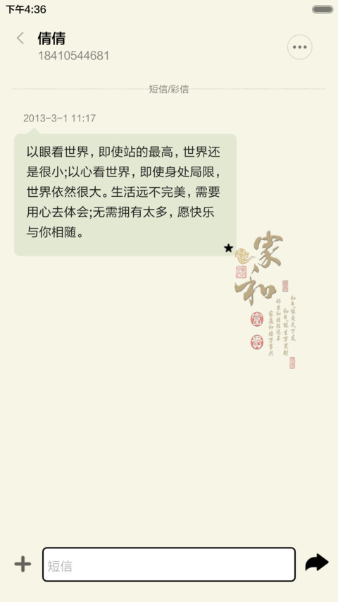 家和富贵 screenshot