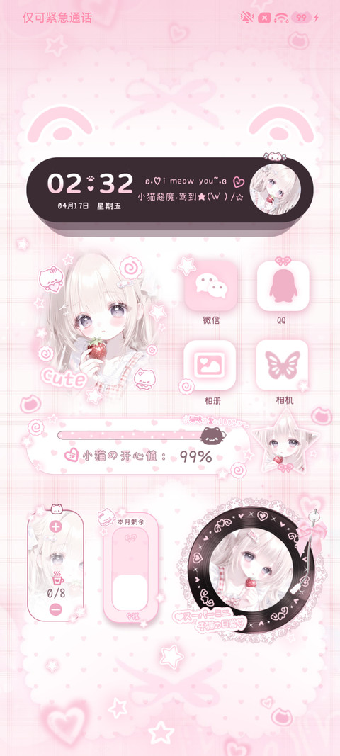 草莓小猫 多换图 screenshot