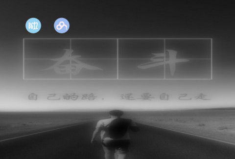 励志高考 screenshot
