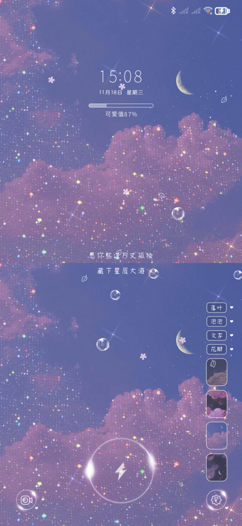 星辰大海皆不如你 screenshot