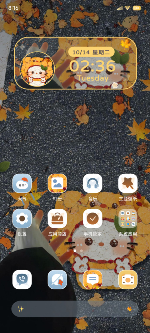 氛围感落叶小猫作画 screenshot