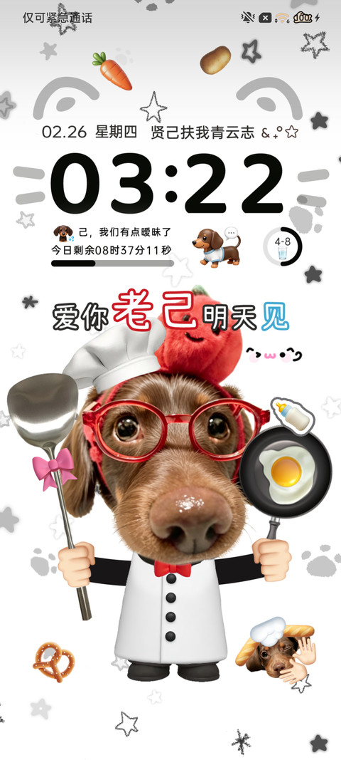重力小腊肠爱你老己 screenshot