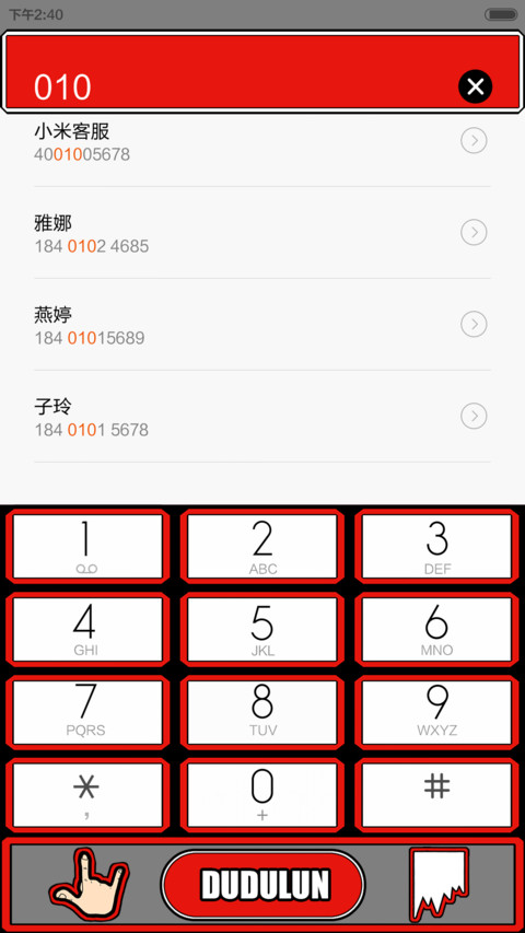 嘟嘟伦 screenshot
