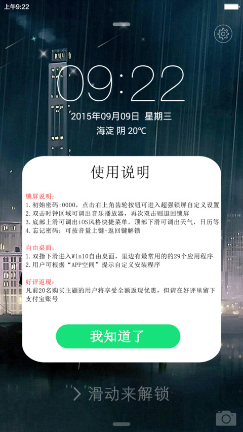 城中夜色_iOS+Win10（充电特效+自由桌面+好评返现） screenshot