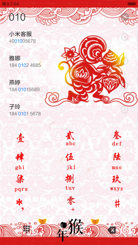 金猴送福（动态锁屏+全图标） screenshot