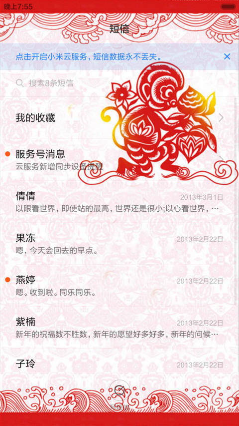 金猴送福（动态锁屏+全图标） screenshot
