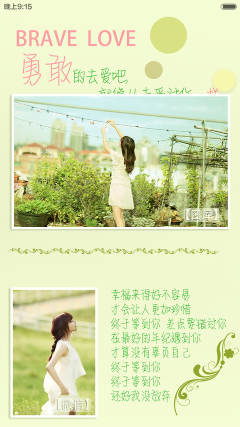 最好的自己【三锁屏（最美+等待+密码）】 screenshot