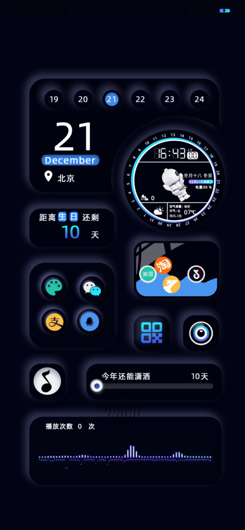 科技音乐感知 screenshot