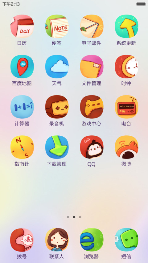 春夏穿搭 重力多锁屏 可爱眨眼睛 screenshot