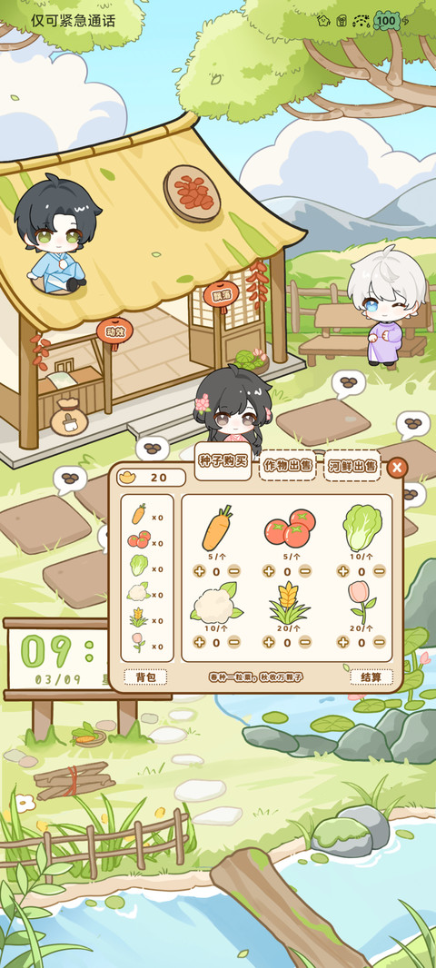 深空田园 休闲春野 screenshot