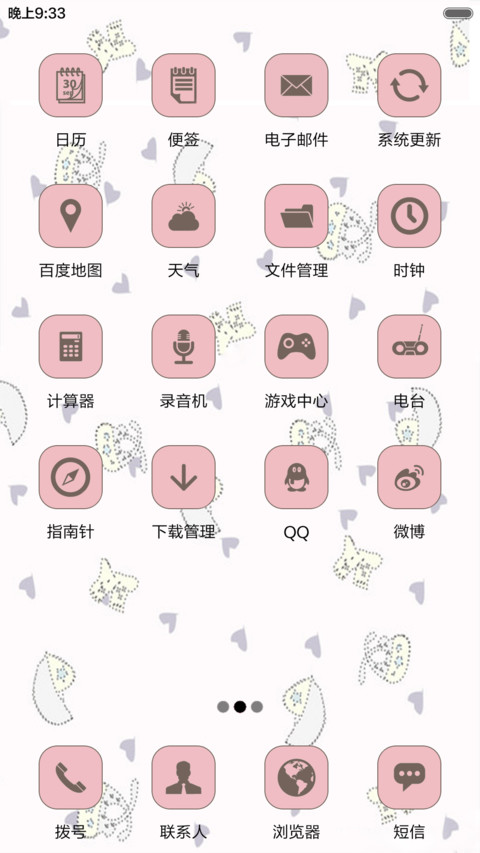 I LIKE YOU我喜欢你 screenshot