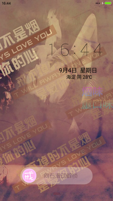 戒不掉的不是烟+是爱你的心 screenshot