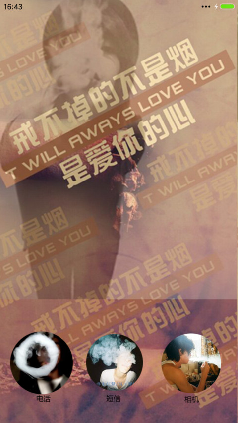 戒不掉的不是烟+是爱你的心 screenshot