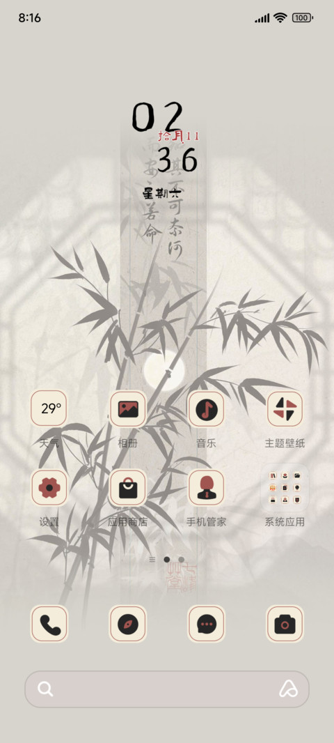 月下竹影 screenshot