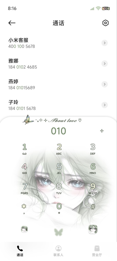 OS青绿 蝴蝶陷落 screenshot