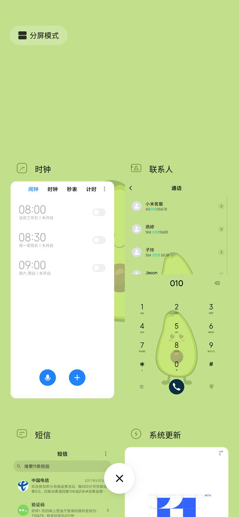 绿色护眼牛油果 screenshot