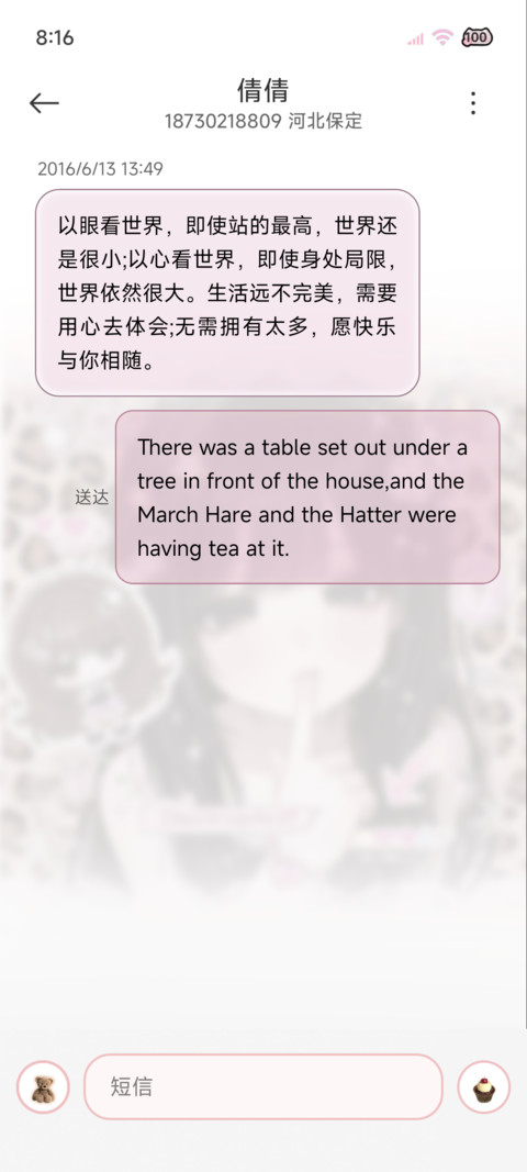 古早少女漫甜酷豹纹 screenshot