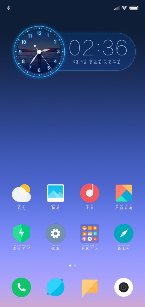 硬笔行书加粗拼音 screenshot