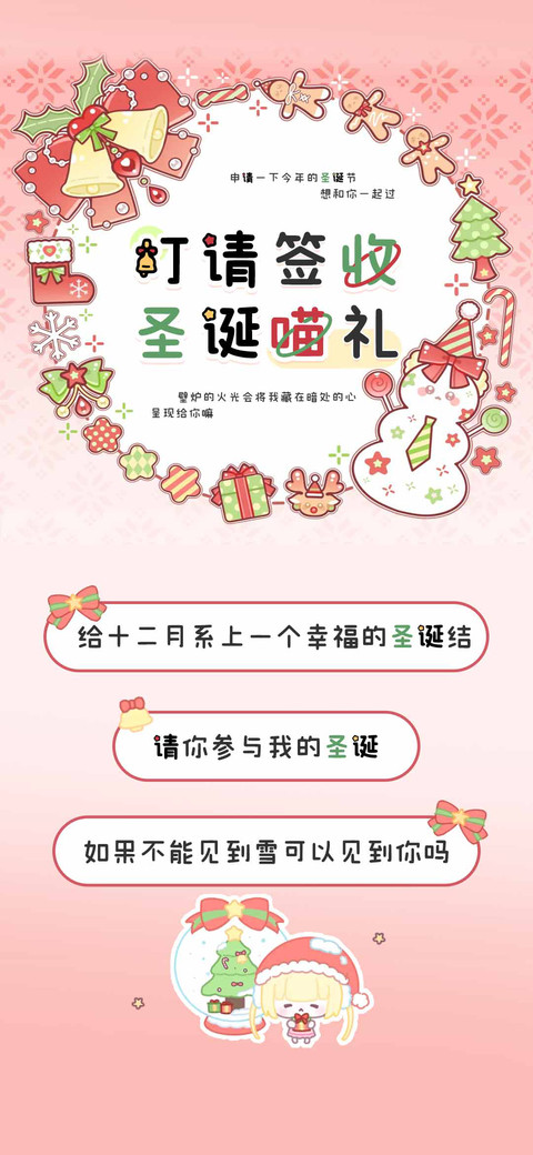 叮请签收圣诞喵礼 screenshot