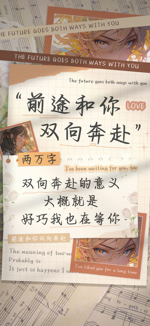 前途和你双向奔赴 screenshot