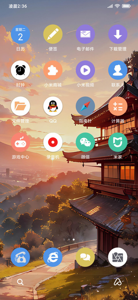 晚霞 screenshot