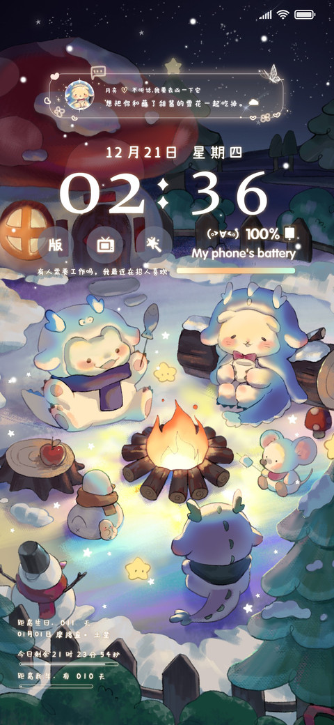 暖冬篝火龙龙抱团 screenshot
