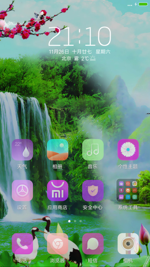 流水生财（山水美景+动态特效） screenshot