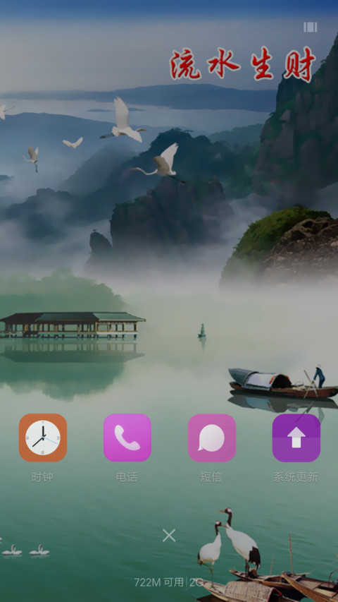 流水生财（山水美景+动态特效） screenshot