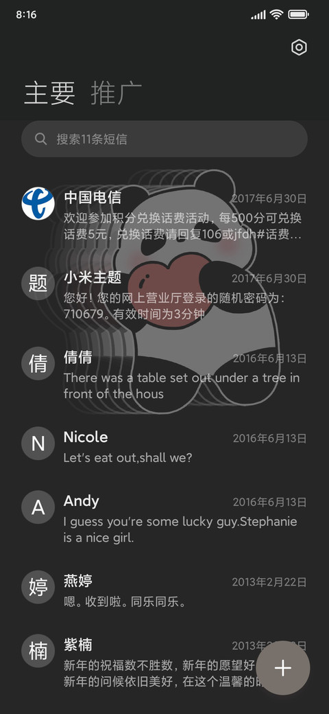 大熊猫送你花花 screenshot
