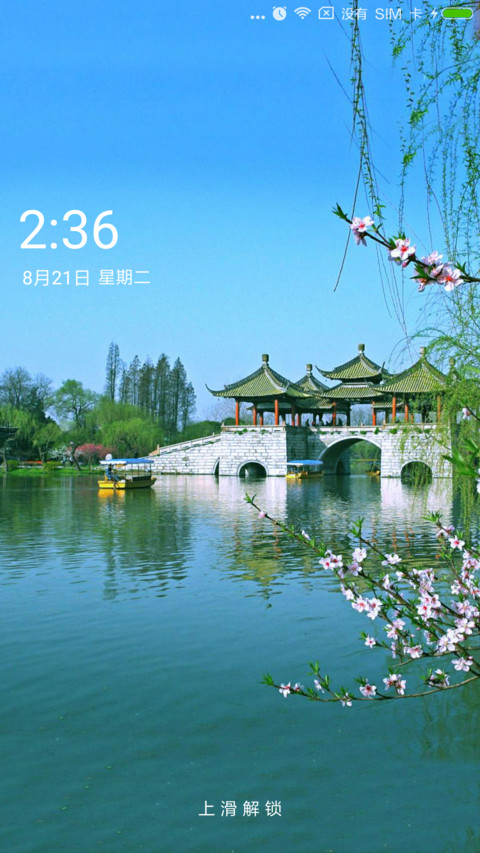 春色撩人 screenshot