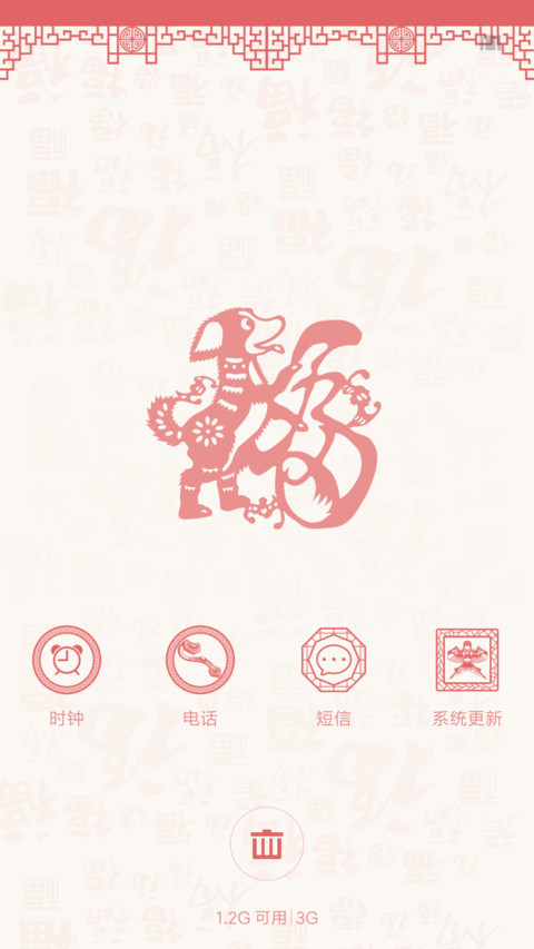 剪纸贺新春 screenshot